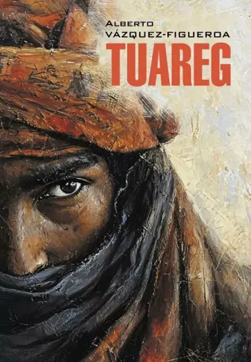 Alberto Vazquez-Figueroa - Tuareg обложка книги