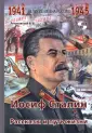 Великие имена России
