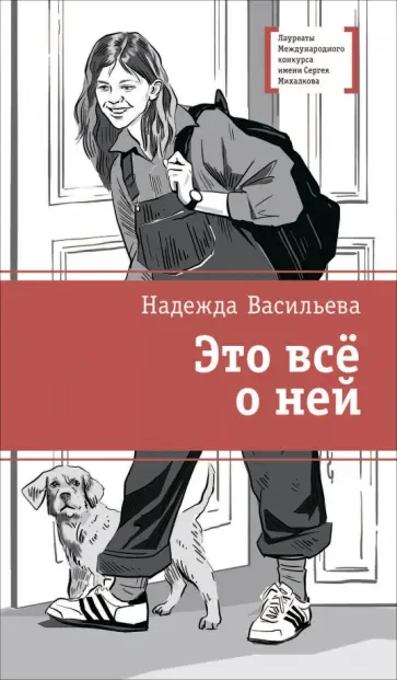 Надежда Васильева - Это всё о ней обложка книги