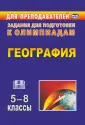 Для преподавателя. Олимпиады