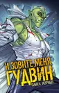 о(стать)ся человеком
