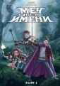 Меч Без Имени