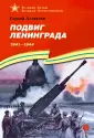 Великие битвы Великой Отечественной