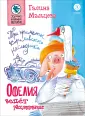 Хрюкающий детектив