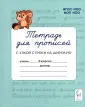 Прописи