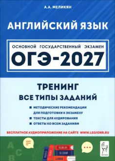 ОГЭ