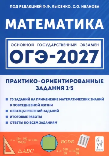 Елена Фридман - ОГЭ-2027. Математика. 9 класс. Практико-ориентированные задания 1-5 обложка книги