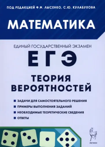 Коннова, Иванов - ЕГЭ. Математика. Теория вероятностей обложка книги