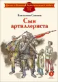 Детям о Великой Отечественной войне