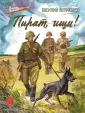 Военное детство