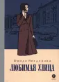 Пятый переплет