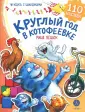 У нас в Котофеевке