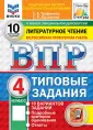 ВПР. ФИОКО. Типовые варианты