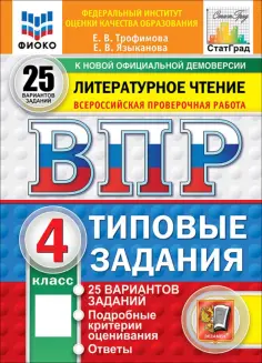 ВПР 25. ФИОКО. Типовые задания