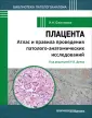 Библиотека патологоанатома