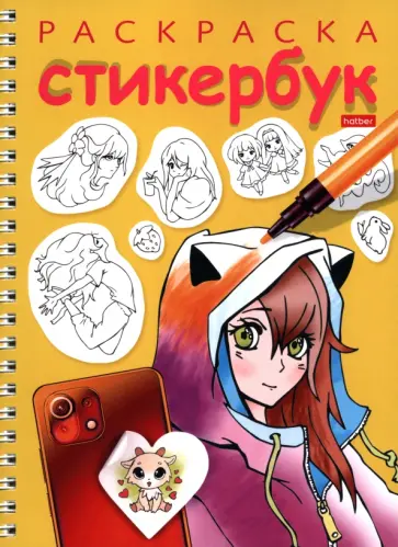 Раскраска-стикербук Герои аниме обложка книги