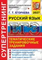 ЕГЭ Супертренинг