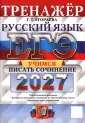 ЕГЭ Тренажер