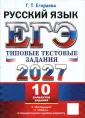 ЕГЭ Типовые тестовые задания