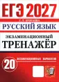 ЕГЭ Экзаменационный тренажер