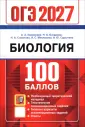 ОГЭ 100 баллов