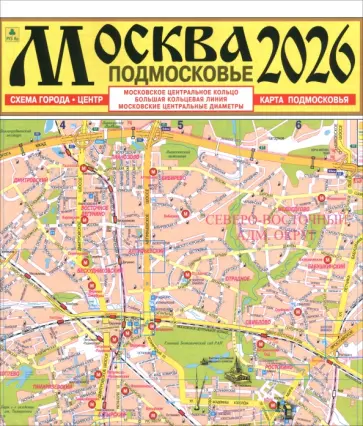 Москва. Подмосковье. Карта обложка книги