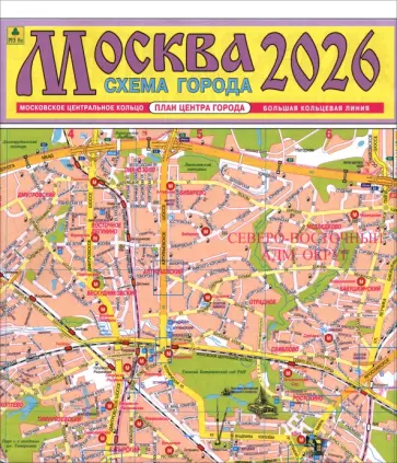 Москва. Схема города. Карта обложка книги