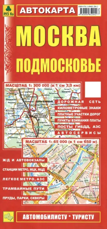 Москва. Подмосковье. Автокарта обложка книги