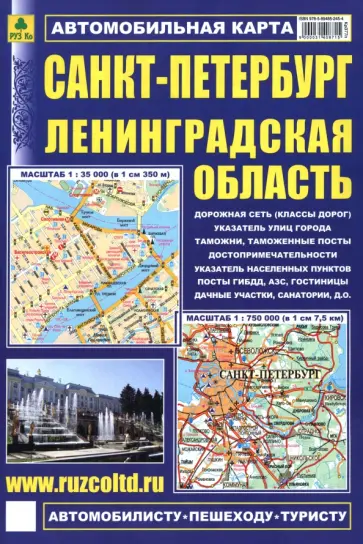 Санкт-Петербург. Ленинградская область. Автомобильная карта обложка книги