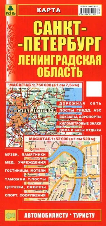 Санкт-Петербург. Ленинградская область. Карта обложка книги
