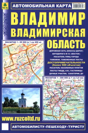 Владимир. Владимирская область. Автомобильная карта обложка книги