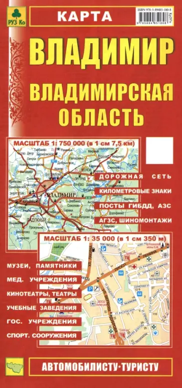 Владимир. Владимирская область. Карта обложка книги