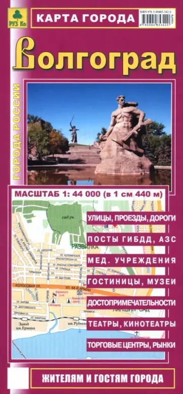 Волгоград. Карта города обложка книги