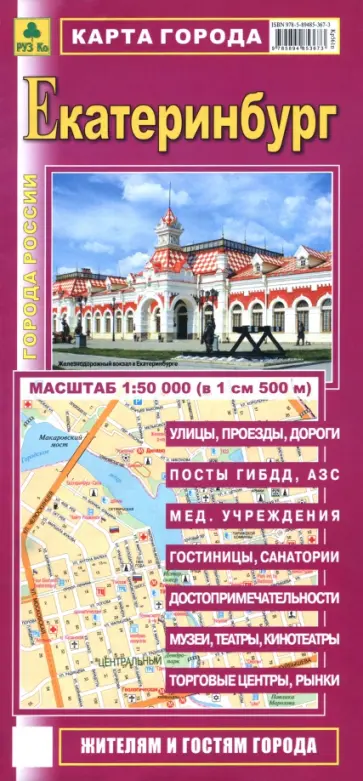 Екатеринбург. Карта города обложка книги