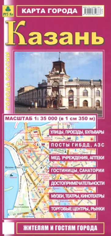 Казань. Карта города обложка книги