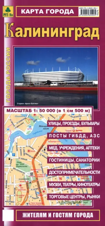 Калининград. Карта города обложка книги
