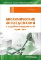 Библиотека судебно-медицинского эксперта