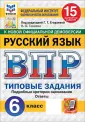 ВПР 15. ФИОКО. Типовые задания