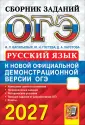 ОГЭ Сборник заданий