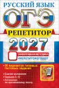 ОГЭ Репетитор