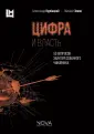 Цифра на марше