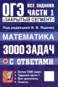 ОГЭ Банк заданий