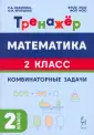 Тренажер