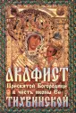 Приход Храма Святаго Духа сошествия