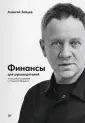Бизнес без секретов