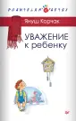 Родителям о детях