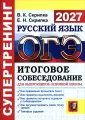 ОГЭ Супертренинг