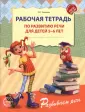 Развиваем речь