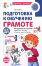 Ступеньки к грамоте