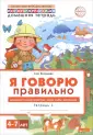 Домашние логопедические тетради